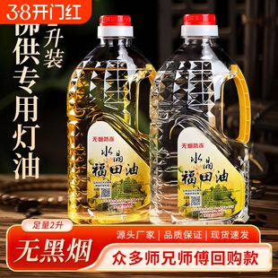 酥油灯液体酥油供佛灯台湾菩提福田油家用无烟无味高端酥油佛灯油