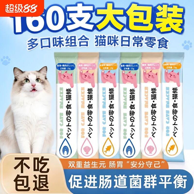 猫条160支整箱猫咪零食鲜肉猫咪零食幼猫成猫通用补充营养补水图片