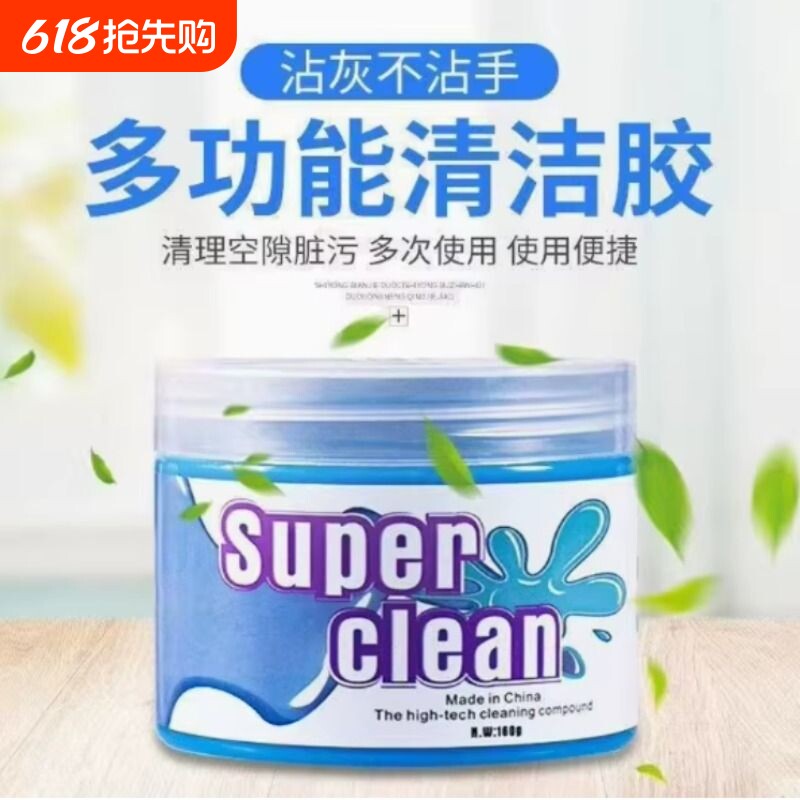 汽车内饰缝隙清洁软胶泥车载多功能出风口清洁泥家用键盘粘灰神器