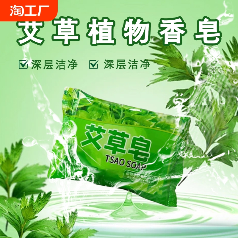 艾草香皂止痒抑菌除螨虫天然精油手工皂沐浴洗澡洗脸