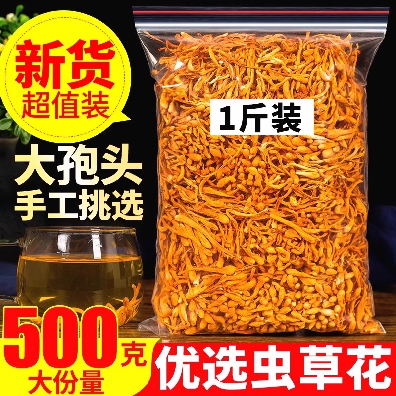 当季虫草花干货特级孢子头精选新鲜北金蛹虫草煲汤精品散装优质汤