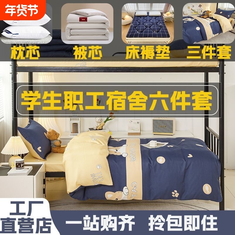 冬被芯六件套宿舍八件套学生全套单人加厚四季被子一整套床单三件