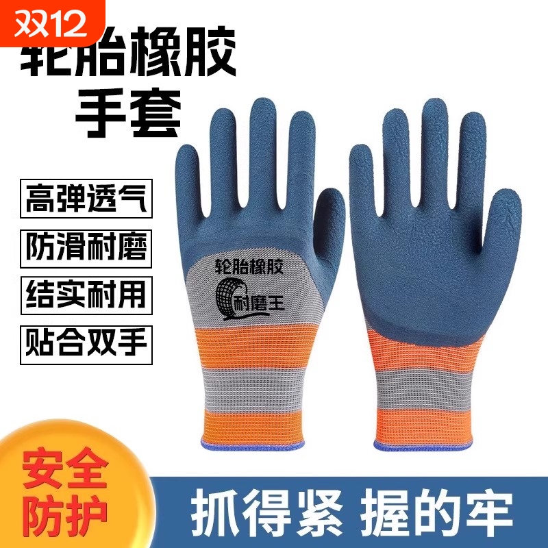 手套工作劳保耐磨防滑加厚劳动