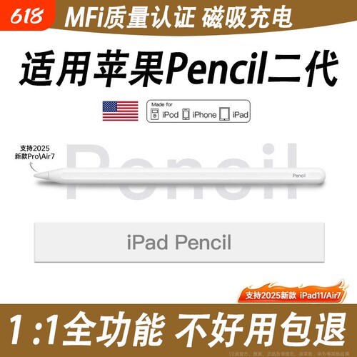 2026适用苹果ipad触控笔手写笔