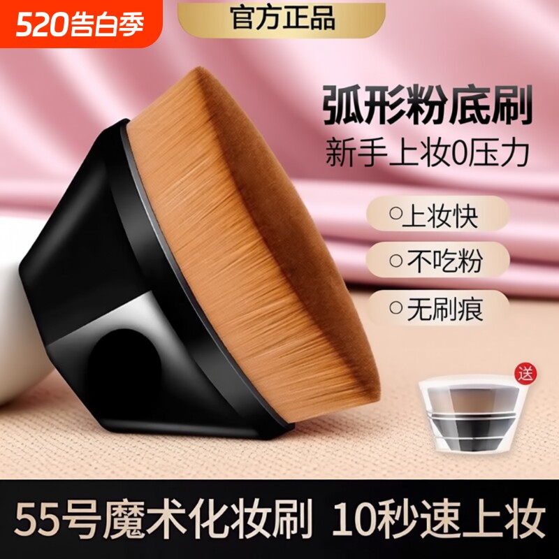 55号魔术粉底刷化妆刷化妆套装不吃粉底液散粉刷子工具上妆便携式