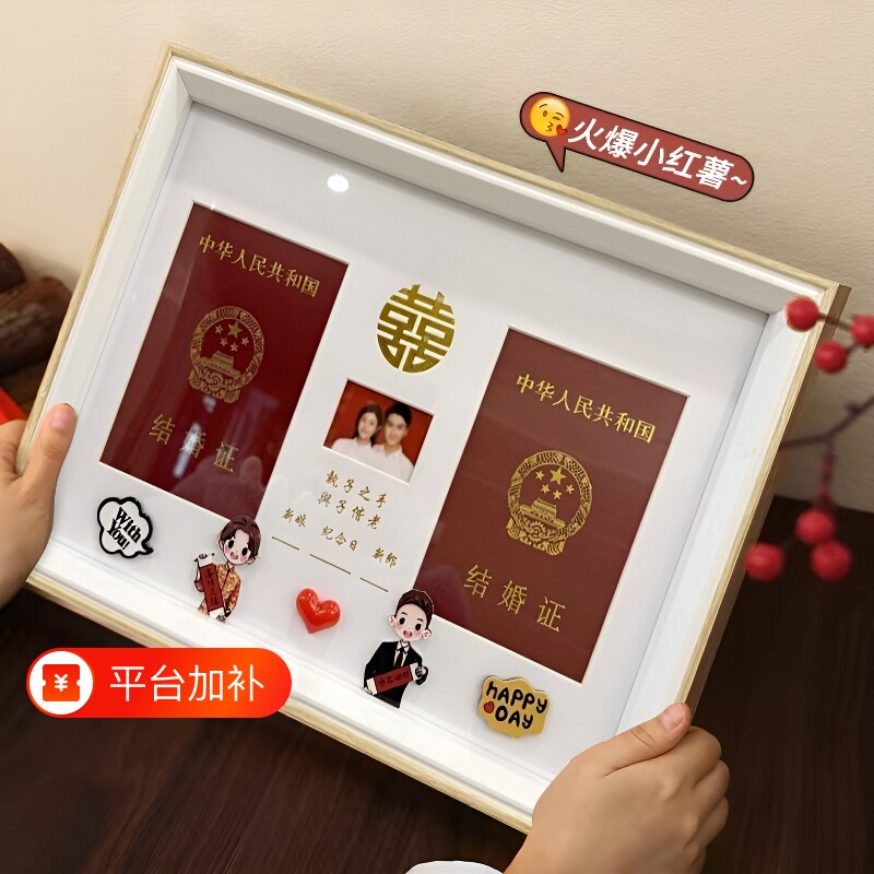 结婚证相框结婚登记照摆台情侣礼物周年纪念证件照婚礼玻璃纪念日