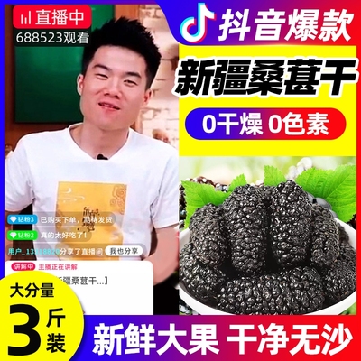 新疆特级黑桑椹干|992人收藏