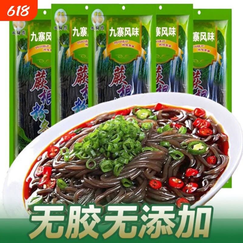 正宗蕨根粉凉拌200g四川特产根粉条粉丝酸辣汤无添加火锅袋装代餐