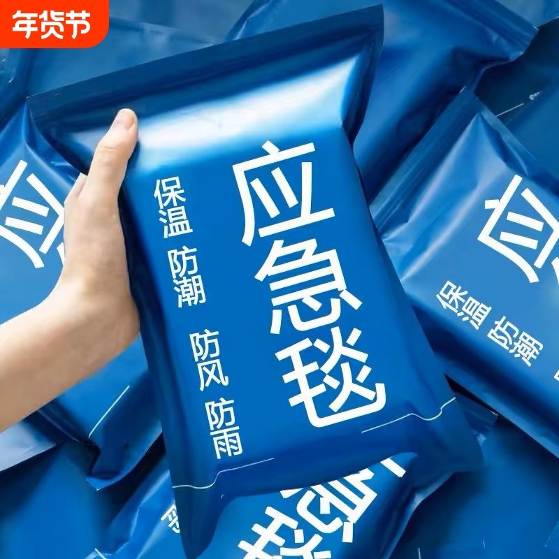 户外应急救生毯保温毯雨衣防寒防冻加厚超厚急救毯战略物资专业级,户外/登山/野营/旅行用品,急救毯/保温毯,淘宝优惠券,粉丝福利购,淘宝优惠卷