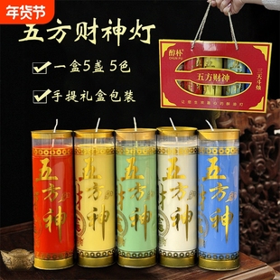 五方财神酥油灯五路发财3天斗烛供灯供神蜡烛家用供灯祈福