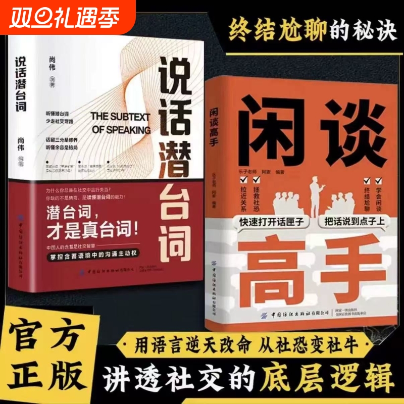 抖音同款闲谈高手社交的底层逻辑打开话匣子把话说到点子上终结尬聊的秘诀会说话用语言改命从社恐变社牛父母松弛接孩子正版技巧