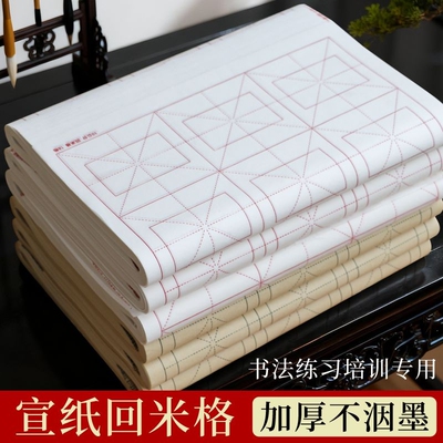 宣纸回米格半生半熟加厚不洇墨
