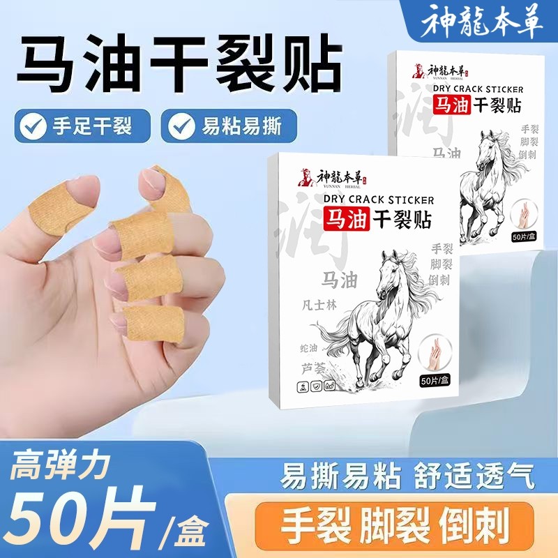 马油干裂贴手足手指皲裂脚后跟防裂贴男女官方正品秋冬芦荟