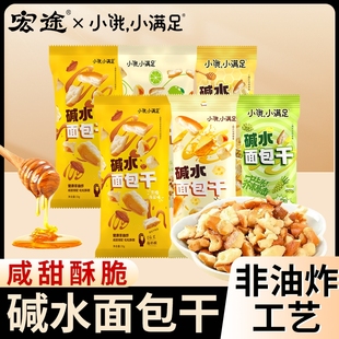 小饿小满足碱水面包干33g 10包海盐焦糖味面包丁香脆膜片休闲零食