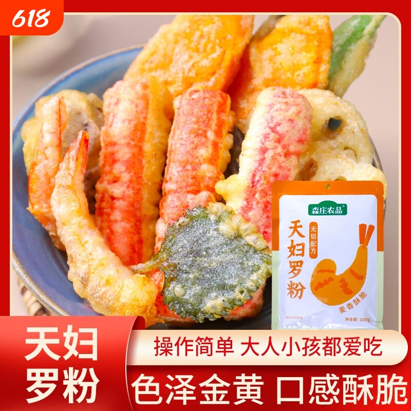 森庄农品天妇罗粉炸蔬菜日式炸小酥肉粉面包糠粉皮酥脆嫩炸粉