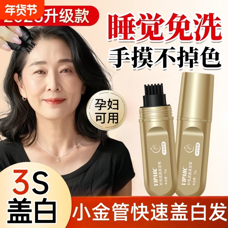 美发笔一次性遮盖白发神器自带齿梳美发棒不掉色染发补色官方正品,美发护发/假发,短效染发剂,淘宝优惠券,粉丝福利购,淘宝优惠卷