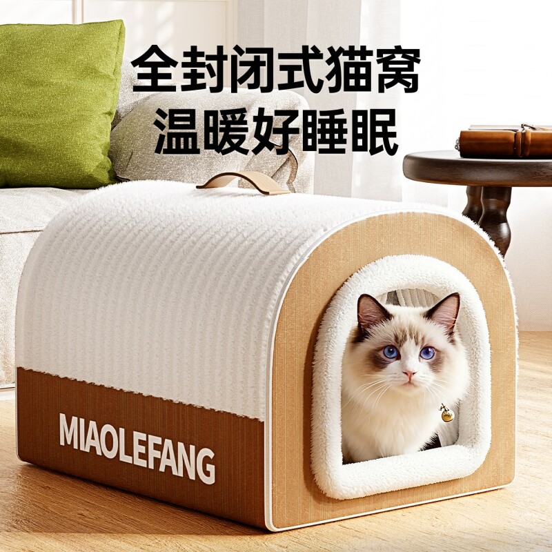 猫窝冬季保暖封闭式猫房子帐篷猫屋安全感四季通用冬日可拆洗狗窝