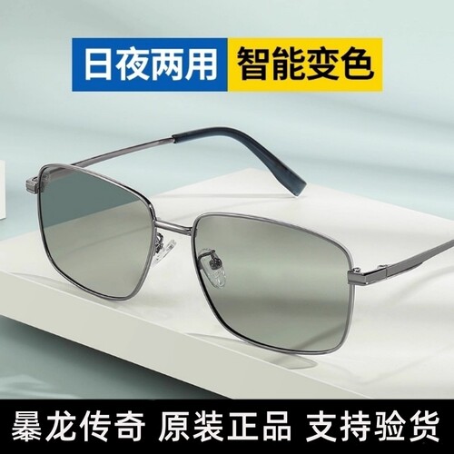 BQLQON变色偏光日夜两用墨镜男
