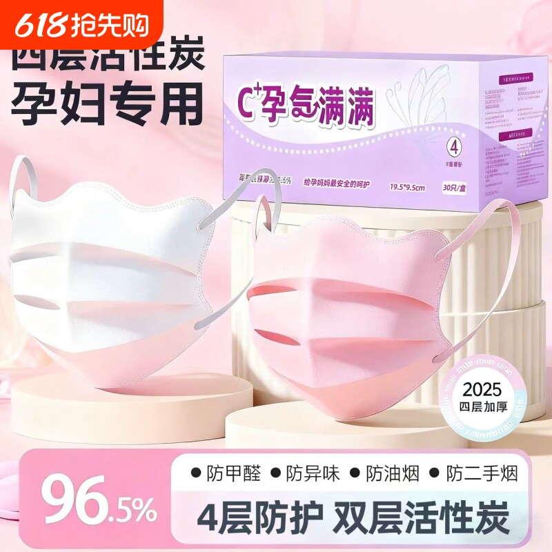 孕妇活性炭口罩专用防甲醛异味二手烟厨房防油烟四层防护粉尘蝶形