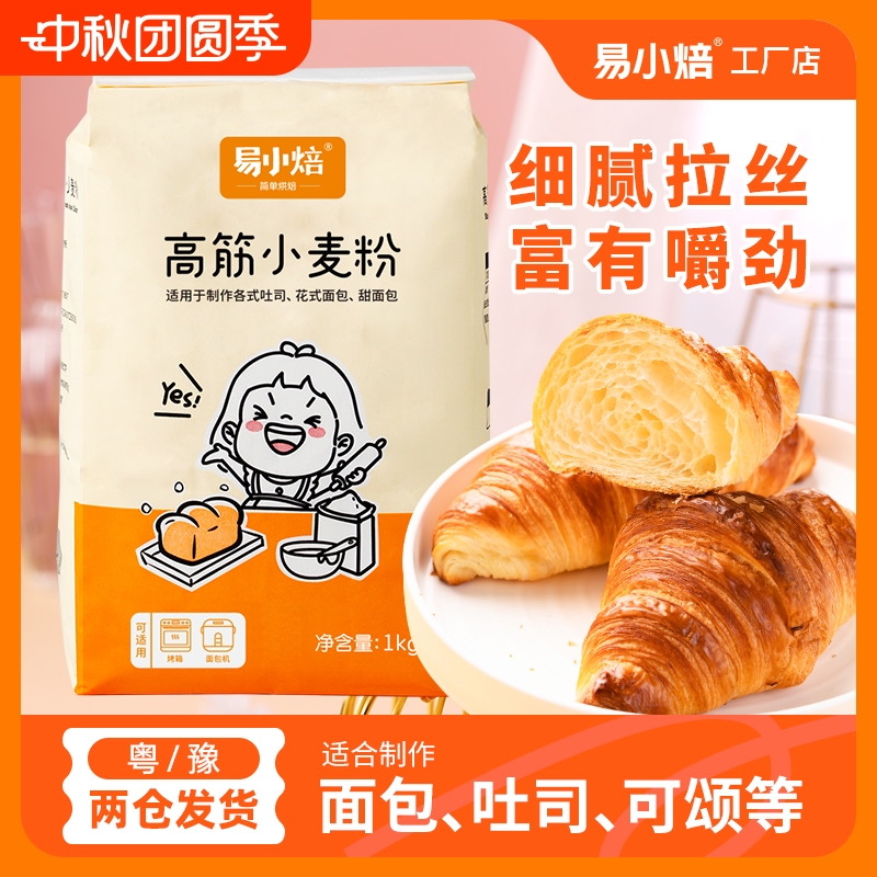 易小焙面包粉新乡高筋粉质细腻
