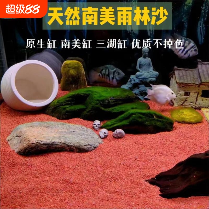 热带雨林沙南美缸鱼缸沙原生造景沙底砂化妆沙石榴沙埃及尼罗河