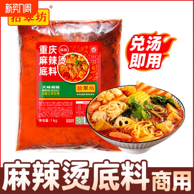 四川麻辣烫底料商用骨汤火锅专用调料调味料汤料汤底红油香锅烤鱼