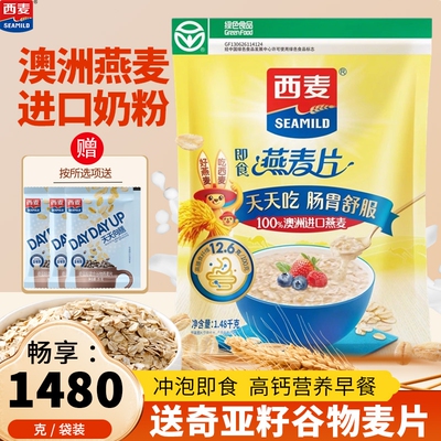 西麦即食燕麦片1480g袋装冲饮健身免煮高膳食纤维营养代早餐谷物