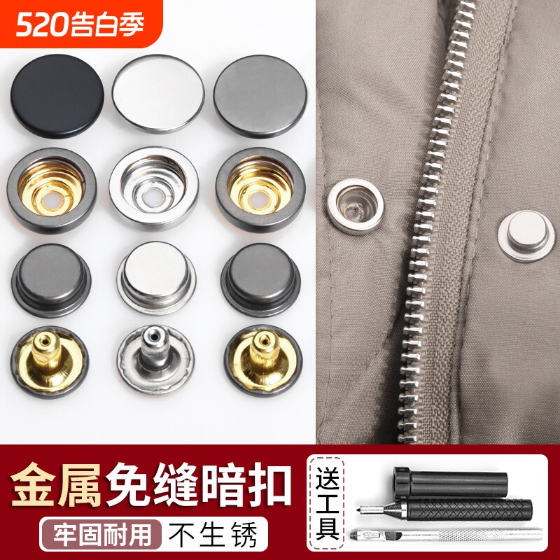 金属四合扣按扣免缝钉扣安装工具子母婴儿衣服纽扣羽绒服暗扣扣子