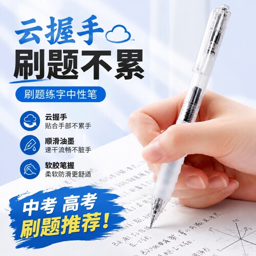 云握手中性笔ST刷题专用黑红蓝色可选软胶护套速干顺滑高颜值ins风舒适不累手学生考试专用0.5mm按动式水笔芯