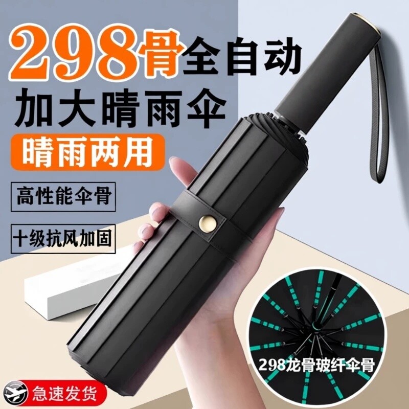 加固加大全自动雨伞男士晴雨两用三折伞女防晒折叠广告伞红色透明