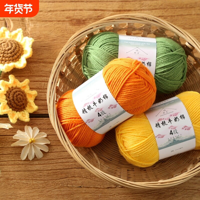 4股牛奶棉diy手工编织宝宝毛线团材料包玩偶线围巾线圣诞黑色紫色