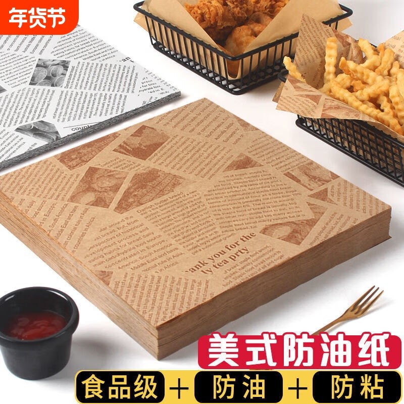 防油纸垫纸吸油纸薯条炸鸡食物专用报纸汉堡面包烘焙厨房商用油纸,厨房/烹饪用具,烘焙用纸,淘宝优惠券,粉丝福利购,淘宝优惠卷