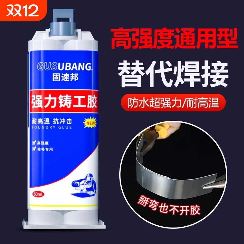 强力铸工胶粘金属不锈钢铁专用胶