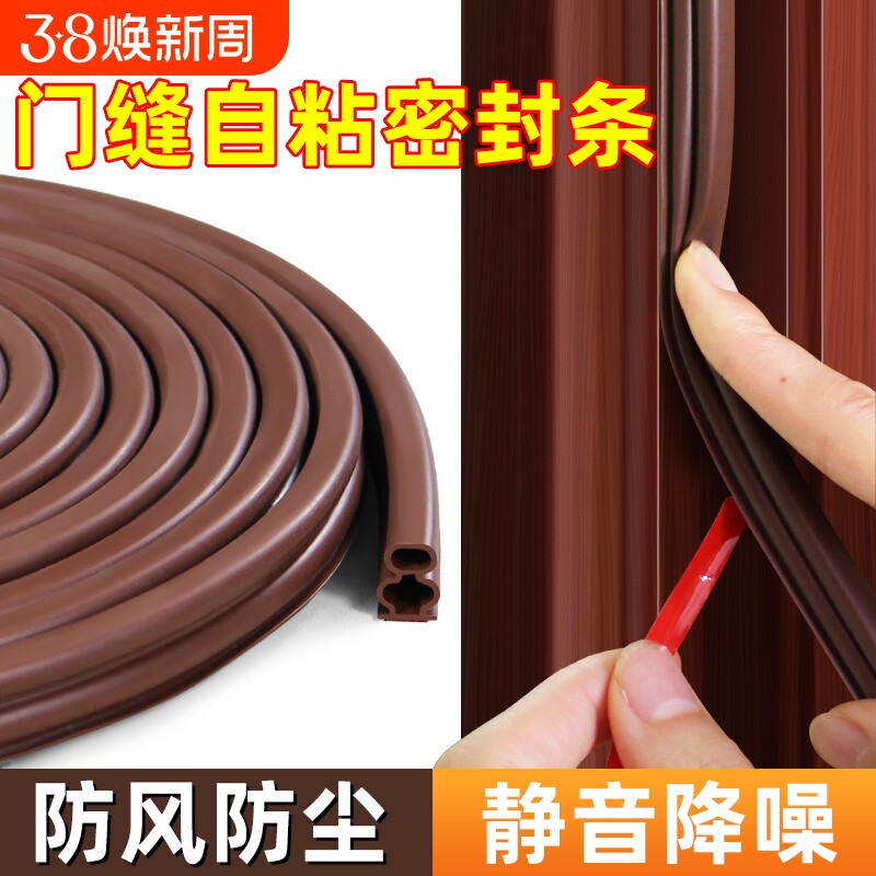 门缝密封条防盗门入户门静音条房门隔音降噪防风防尘缝隙自粘胶条