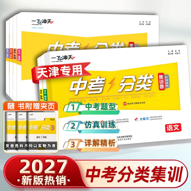 一飞冲天中考分类集训卷