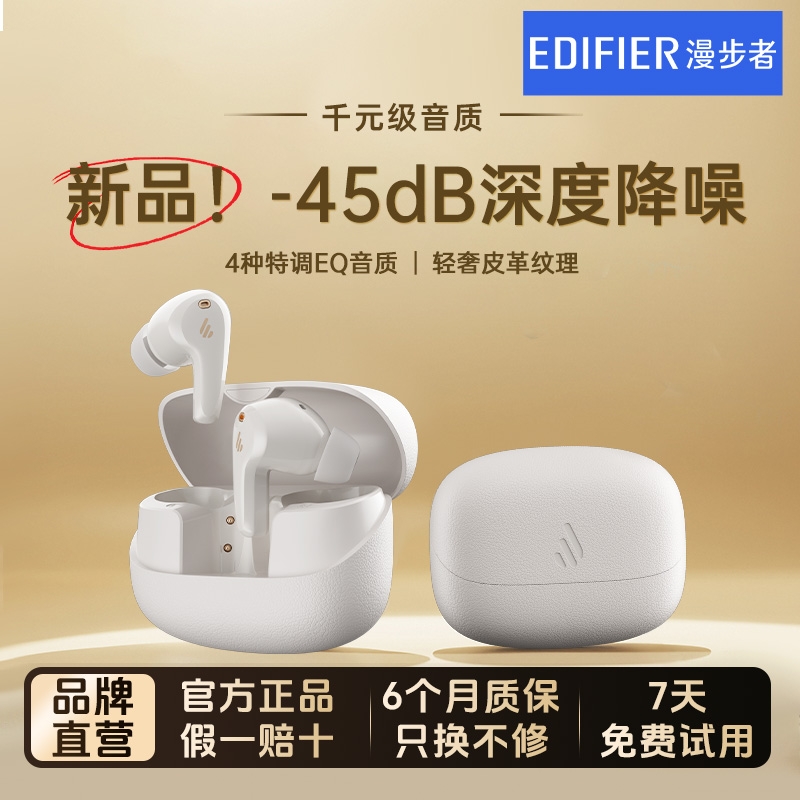 【爆款】漫步者FitBudsPro耳机