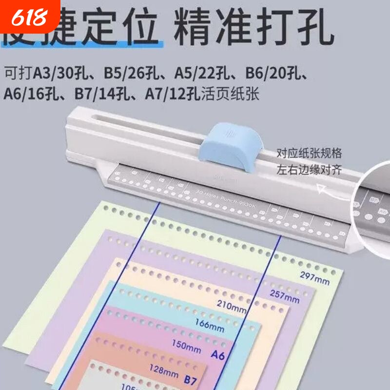手推A4快速30多孔打孔机26孔文件夹活页芯装订资料打洞器A5纸20孔