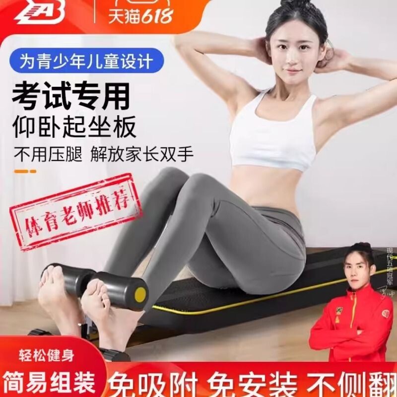儿童仰卧起坐辅助器固定脚器学生健身器材家用稳定器中考用腹肌板