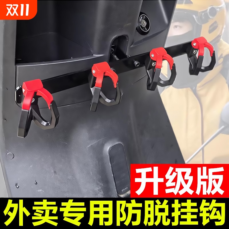 电动车外卖防脱挂钩前置横杆挂钩