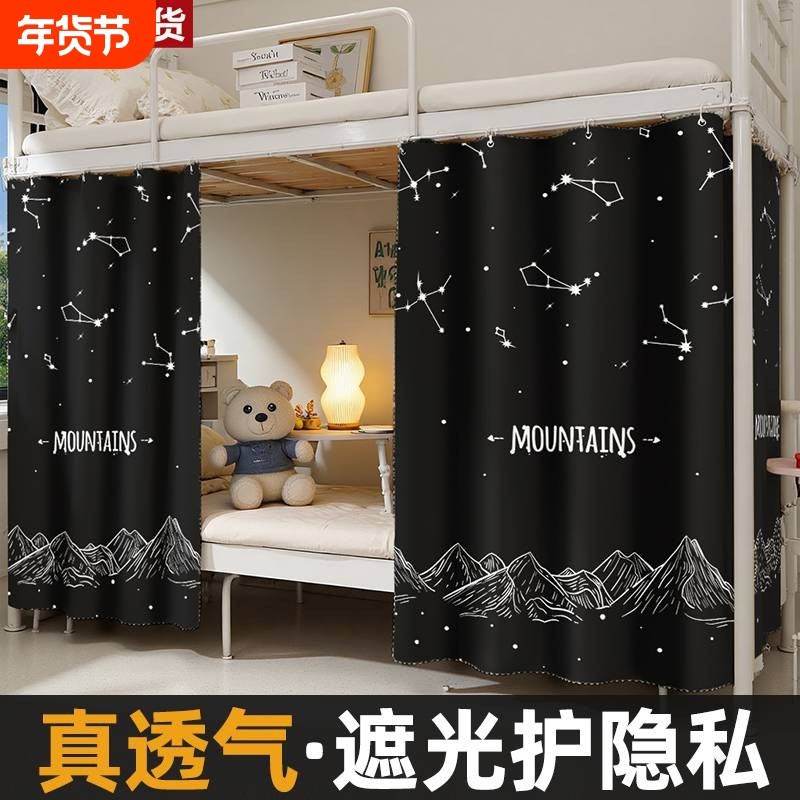 床幔学生宿舍防尘护隐床帘单片遮挡帘床围挡布上铺下桌遮光布2025