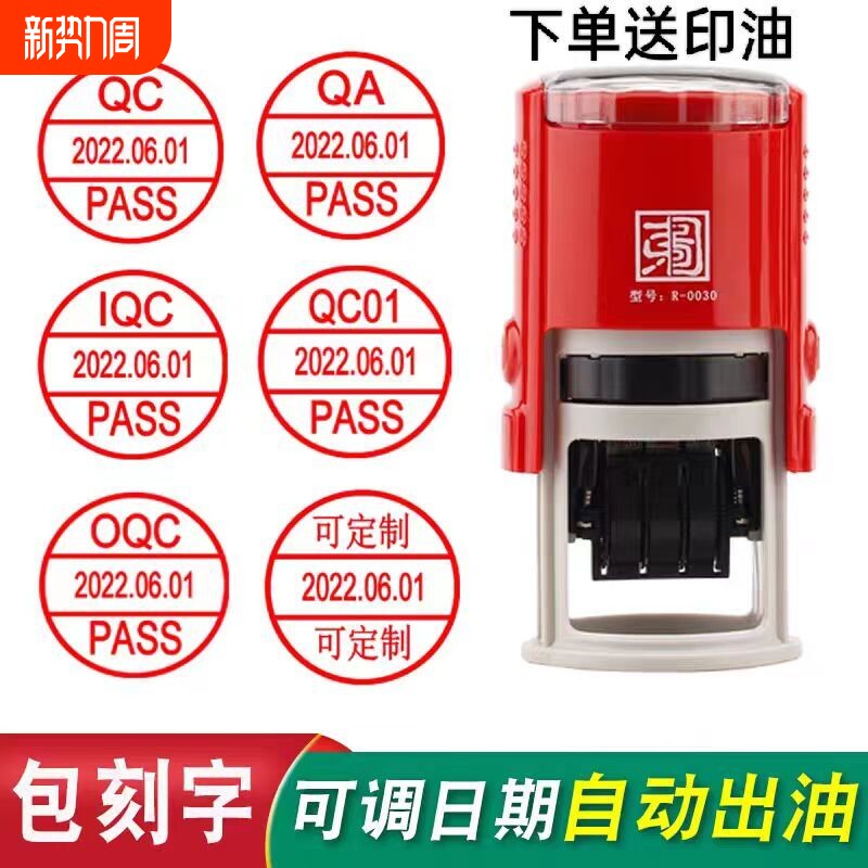 可调日期印章定刻检验合格受控文件品质带年月日qc回墨翻转印章按压