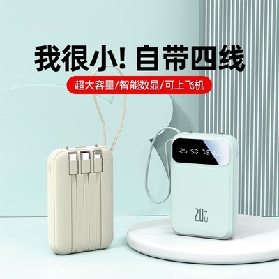 迷你充电宝自带线快充大容量