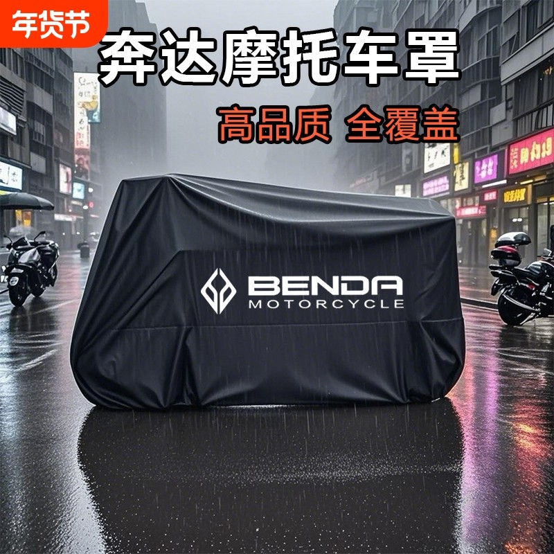 奔达金吉拉450摩托车车衣车罩灰石300防晒防雨遮阳黑旗500拿