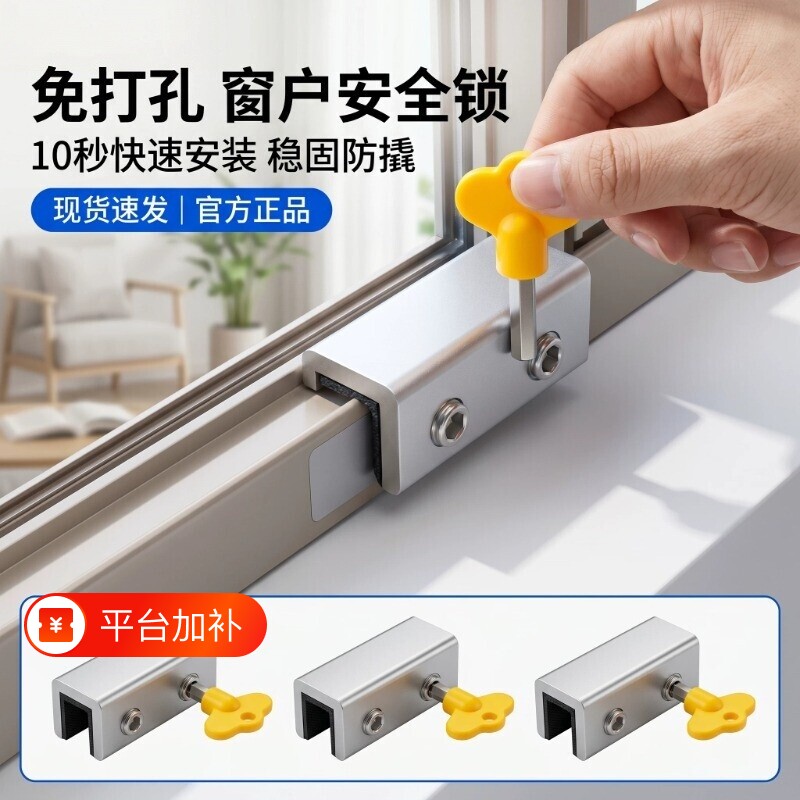 窗户安全锁定位器限位固定神器儿童推拉窗门窗移窗卡扣开窗推拉门