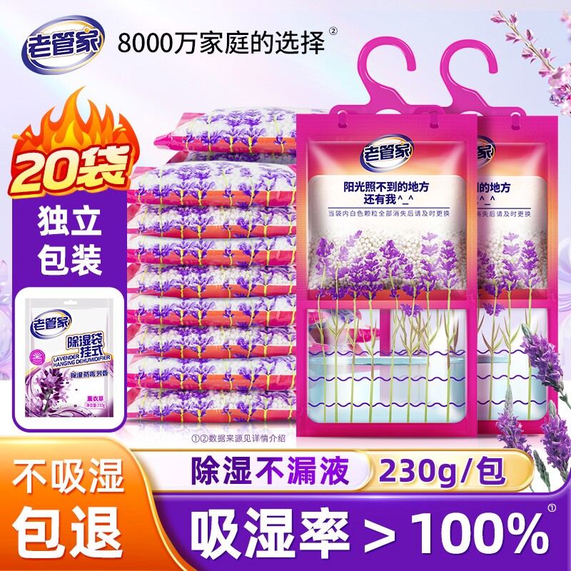 老管家回南天除湿袋干燥剂宿舍学生防潮防霉吸湿盒衣柜可挂式神器