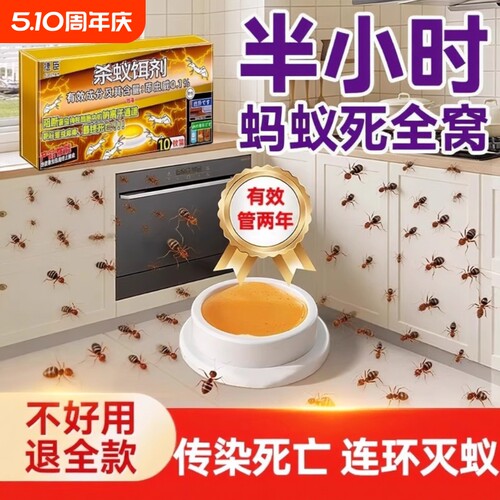 蚂蚁药全窝非无毒端灭蚁饵专用杀虫剂呋虫胺强效蟑螂厨房强力杀灭