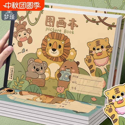 A4加厚牛皮图画本画画绘画纸儿童