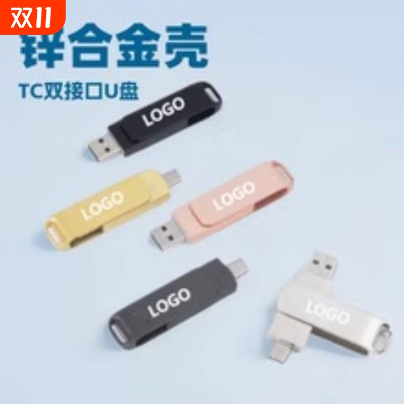 手机U盘高速金属电脑双接口优盘1TB 2TB 8TB 16TB