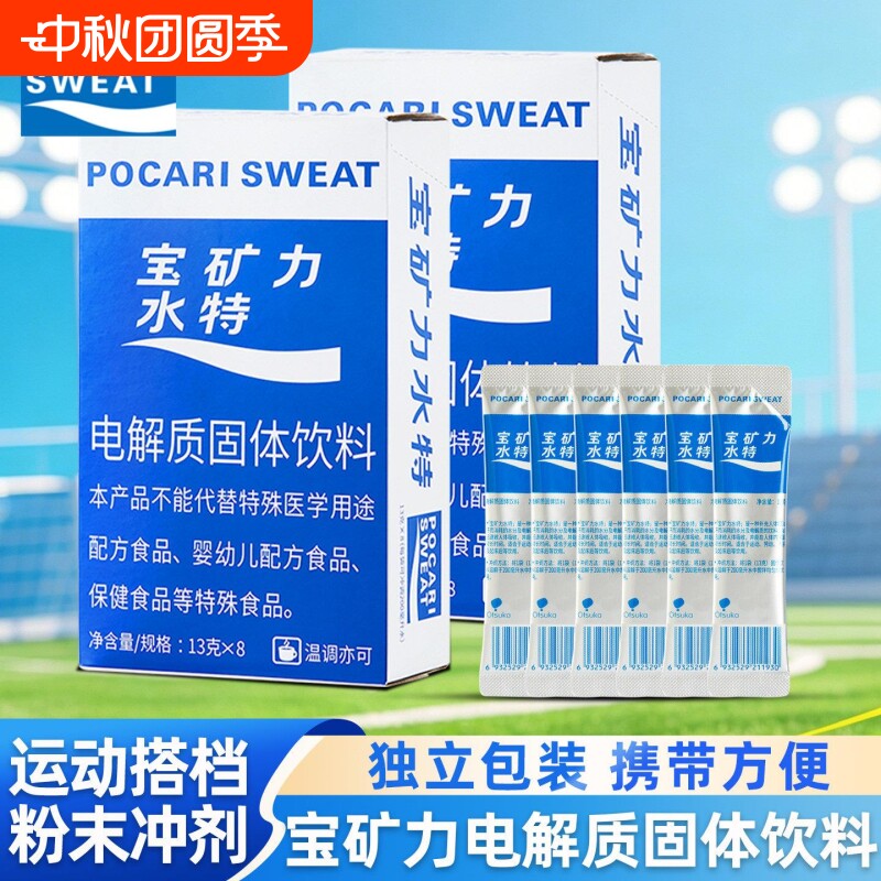 宝矿力水特粉电解质冲剂粉末功能能量固体饮料水健身电解质水运动图片