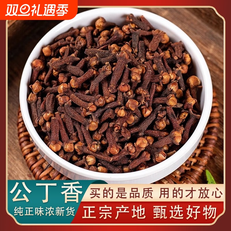 丁香材正宗公丁香香料苍术白芷丁香茶特级陈皮